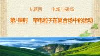2022-2023年高考物理一轮复习 带电粒子在匀强磁场中的运动课件