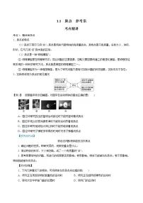 人教版 (2019)必修 第一册1 质点 参考系课后测评