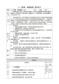 高中3 电场 电场强度教学设计