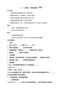 人教版 (2019)必修 第三册3 电场 电场强度导学案