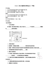 2021学年5 实验:练习使用多用电表导学案