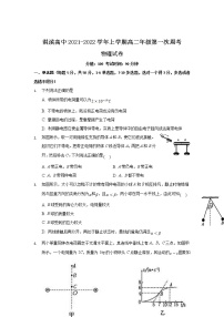 2021-2022学年河南省鹤壁市淇滨高级中学高二上学期第一次周考物理试题（Word版）