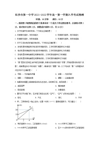 2021-2022学年湖南省长沙市第一中学高一上学期入学考试物理试卷