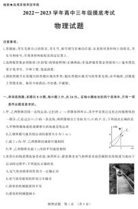 2022年山东省济南市9月高三开学考试物理试题 PDF版