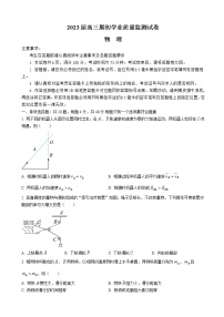 2023届江苏省南通市海安市高三期初学业质量监测-物理（word版）