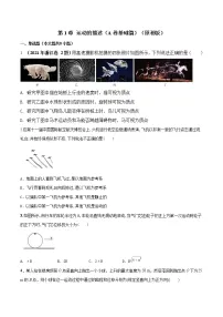 高中物理人教版 (2019)必修 第一册第一章 运动的描述综合与测试精品复习练习题