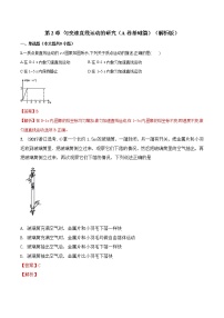 物理必修 第一册第二章 匀变速直线运动的研究综合与测试优秀同步训练题