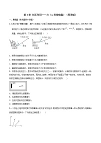 人教版 (2019)必修 第一册第三章 相互作用——力综合与测试优秀达标测试