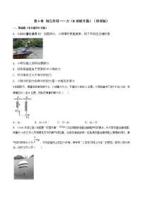高中物理人教版 (2019)必修 第一册第三章 相互作用——力综合与测试优秀一课一练