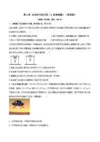 高中物理人教版 (2019)必修 第一册第四章 运动和力的关系综合与测试精品巩固练习