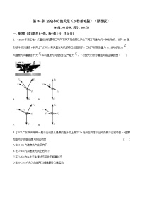 物理第四章 运动和力的关系综合与测试精品当堂检测题