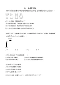 高中物理第九章 静电场及其应用1 电荷优秀一课一练