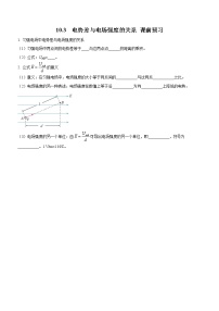 高中物理3 电势差与电场强度的关系精品课后复习题