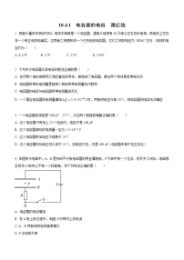 物理必修 第三册4 电容器的电容精品课堂检测