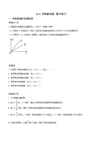 高中物理人教版 (2019)必修 第三册2 导体的电阻优秀同步达标检测题