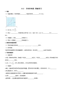 高中人教版 (2019)2 导体的电阻优秀一课一练