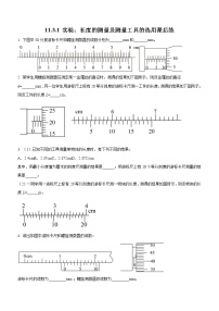 高中物理3 实验：电池电动势和内阻的测量优秀练习题