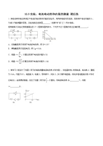 高中物理3 实验：电池电动势和内阻的测量优秀测试题