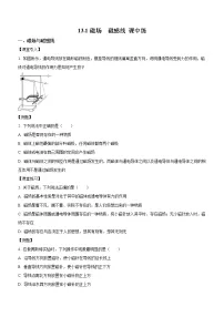 人教版 (2019)必修 第三册1 磁场 磁感线精品课时训练