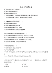 高中物理人教版 (2019)必修 第一册1 质点 参考系优秀课时练习