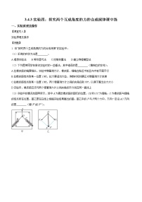 人教版 (2019)必修 第一册第二章 匀变速直线运动的研究1 实验：探究小车速度随时间变化的规律精品同步训练题