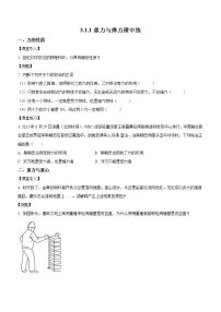 2021学年1 重力与弹力优秀综合训练题