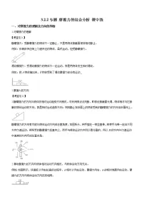 物理人教版 (2019)2 摩擦力精品测试题
