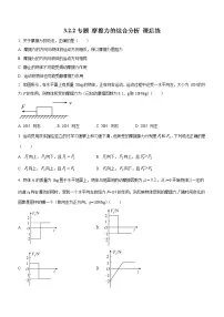 高中物理人教版 (2019)必修 第一册2 摩擦力优秀综合训练题