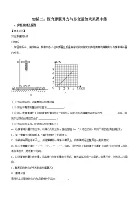 高中物理人教版 (2019)必修 第一册2 实验:探究加速度与力、质量的关系优秀课后练习题