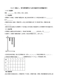 物理必修 第一册2 实验:探究加速度与力、质量的关系精品达标测试