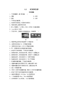 高中物理人教版 (2019)必修 第一册2 时间 位移精品练习