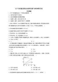 高中物理人教版 (2019)必修 第一册3 匀变速直线运动的位移与时间的关系精品当堂检测题