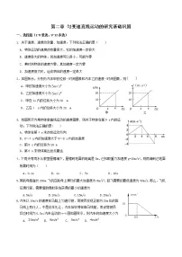 高中物理人教版 (2019)必修 第一册第二章 匀变速直线运动的研究综合与测试精品当堂达标检测题