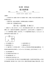 物理选择性必修 第二册1 交变电流精品单元测试同步测试题