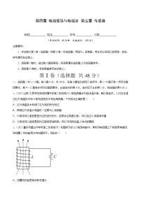 2021学年第四章 电磁振荡与电磁波综合与测试精品单元测试课后复习题