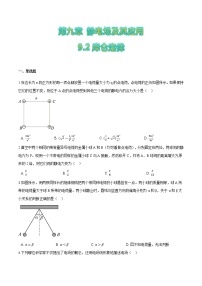 必修 第三册2 库仑定律优秀随堂练习题