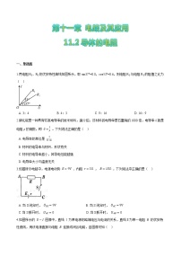 物理必修 第三册2 导体的电阻优秀课时作业