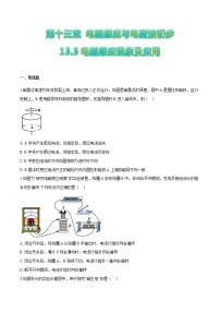 高中物理人教版 (2019)必修 第三册3 电磁感应现象及应用精品课后练习题