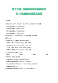 2020-2021学年第十三章 电磁感应与电磁波初步4 电磁波的发现及应用优秀课堂检测