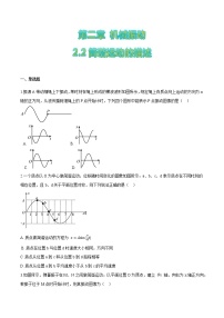 物理人教版 (2019)2 简谐运动的描述优秀同步练习题