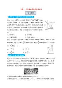 高三物理精准提升专练1匀变速直线运动及其公式含答案