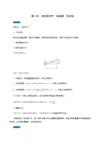 人教版高考物理一轮复习第13章机械振动与机械波光电磁波与相对论第4讲光的波动性电磁波相对论学案