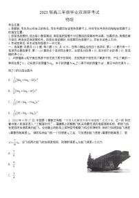 2023河南省天一大联考高三上学期9月阶段性测试（一）物理试题含答案