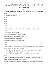 2021-2022学年黑龙江省大庆市大庆中学高一（上）第一次月考物理试题含解析