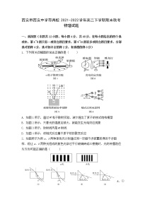 2021-2022学年陕西省西安市西安中学等两校高二下学期期末联考物理试题含答案