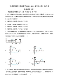 山西省太原师范学院附属中学2022～2023学年高三上学期第一次月考物理试题（含答案）