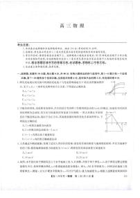 2023届高三九师联盟9月联考（老高考） 物理试题及答案