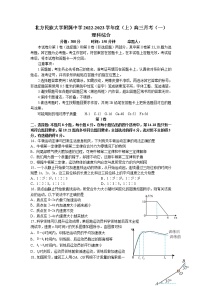 宁夏北方民族大学附属中学2022-2023学年高三上学期月考（一）理科综合物理试卷（Word版含答案）