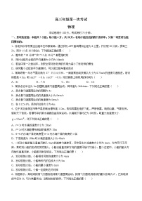 河北省保定市部分学校2022-2023学年高三上学期第一次月考物理试题（Word版含答案）