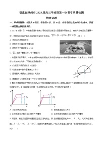 2023届福建省漳州市高三上学期第一次教学质量检测-物理试题